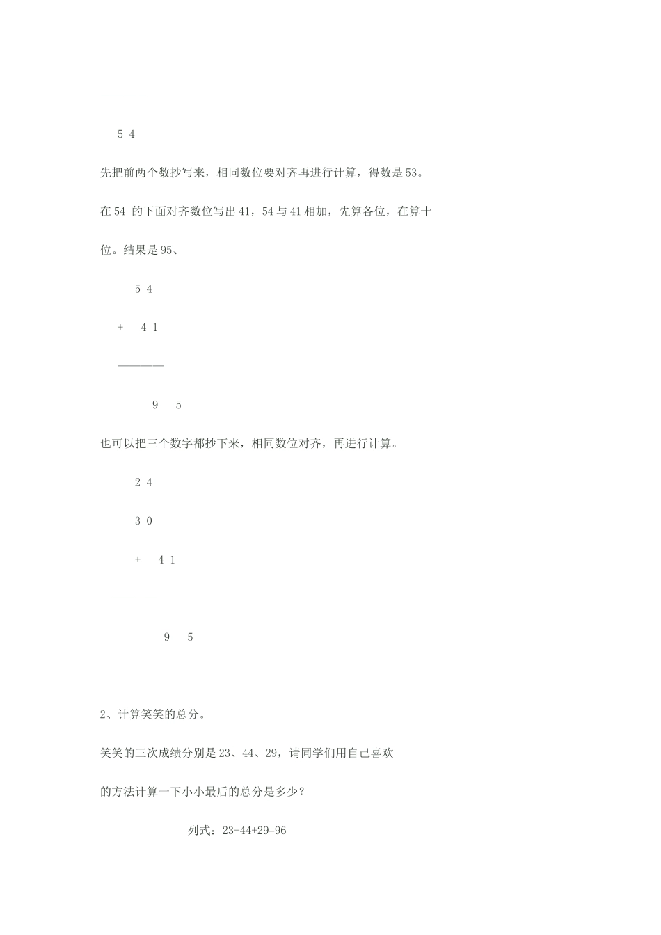 第一单元加与减第一课时教学设计_第3页