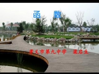 函数概念-副本