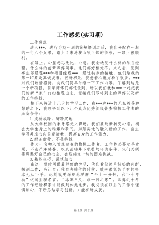 工作感想(实习期)