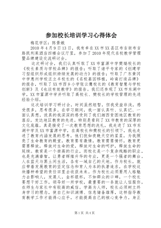 参加校长培训学习心得体会