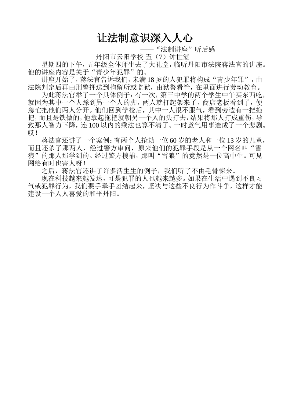 让法制意识深入人心钟世涵_第1页