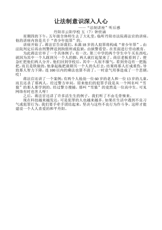 让法制意识深入人心钟世涵