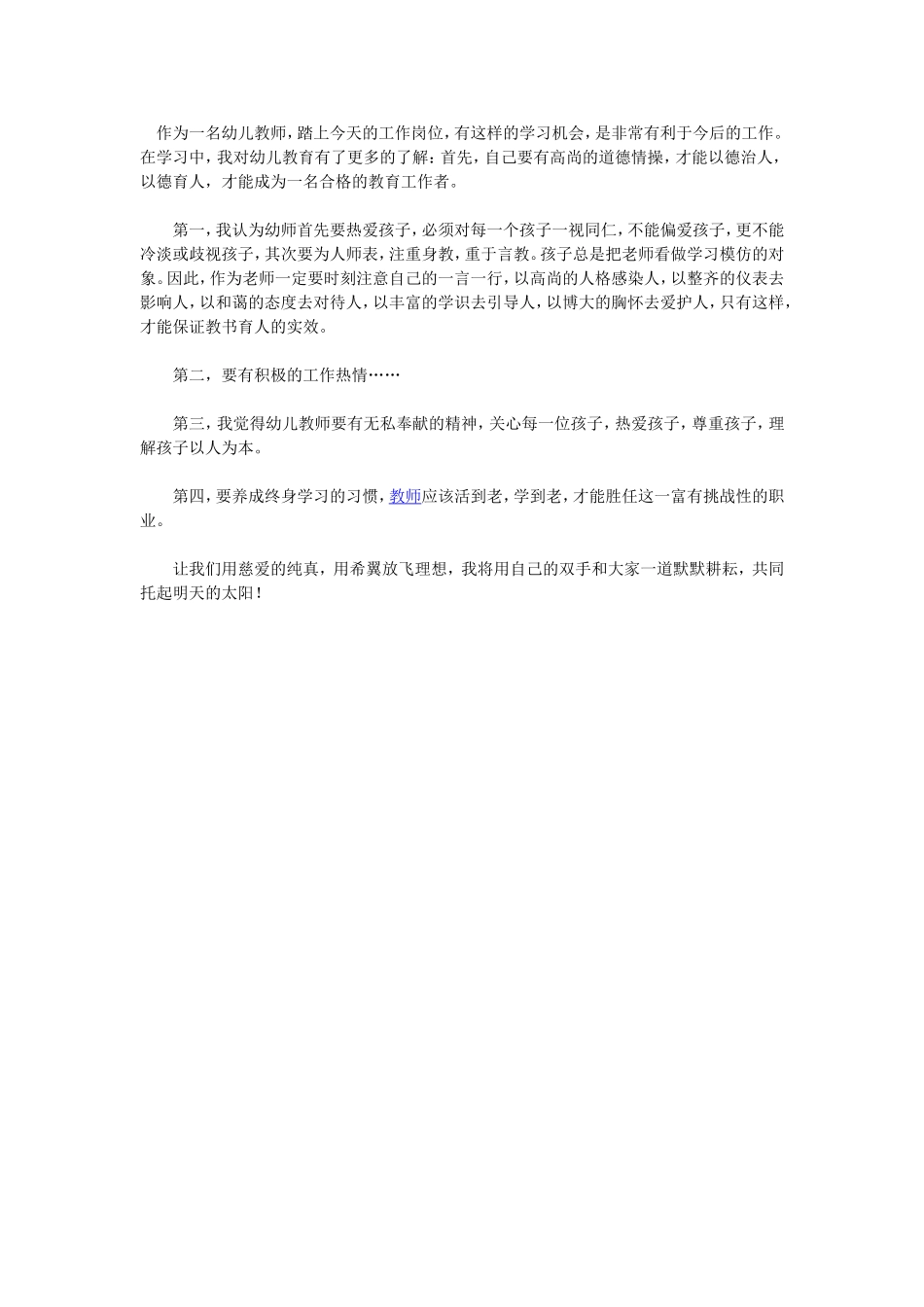 默默耕耘，共同托起明天的太阳！_第1页