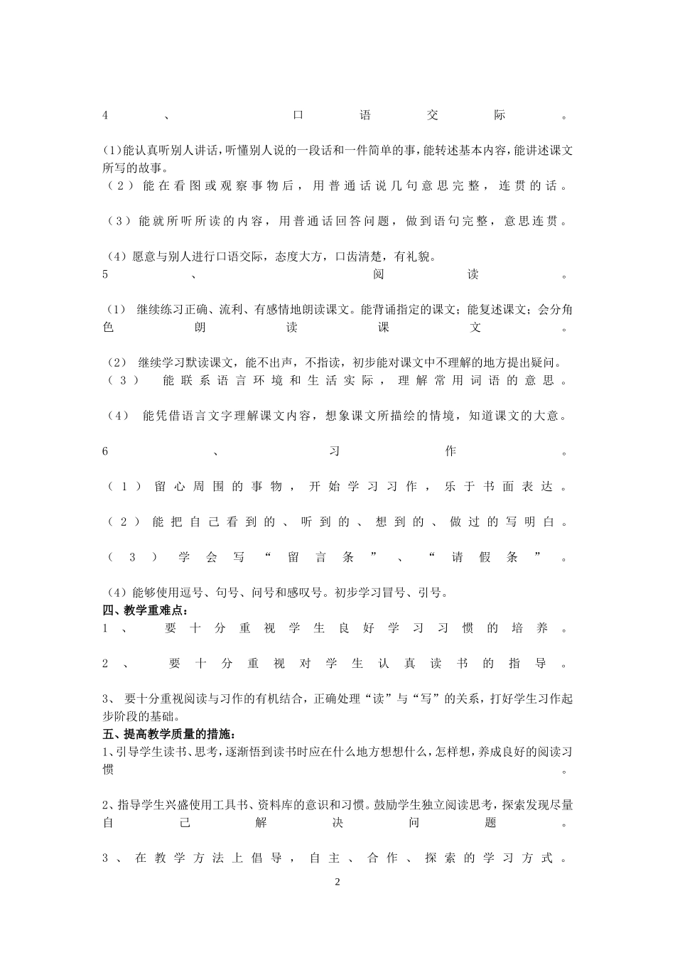 苏教版三年级上语文教学计划及教学进度表_第2页