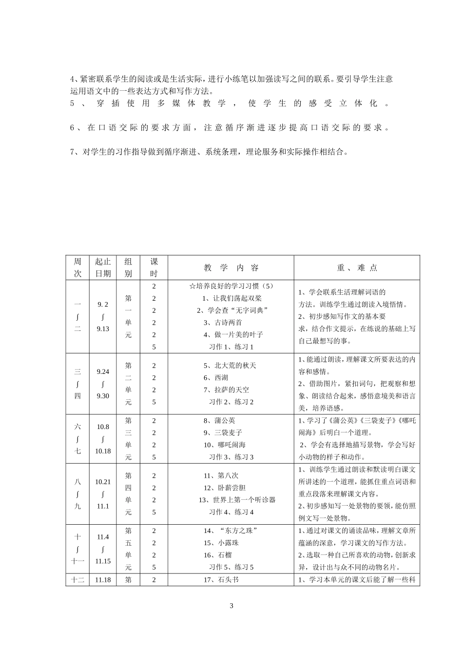 苏教版三年级上语文教学计划及教学进度表_第3页