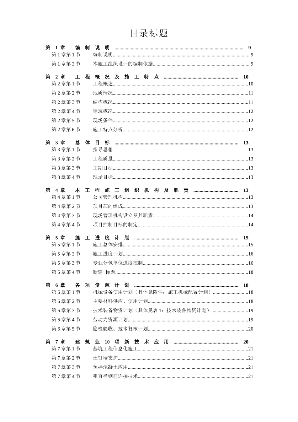 某住宅工程施工组织方案(doc 308页)_第3页