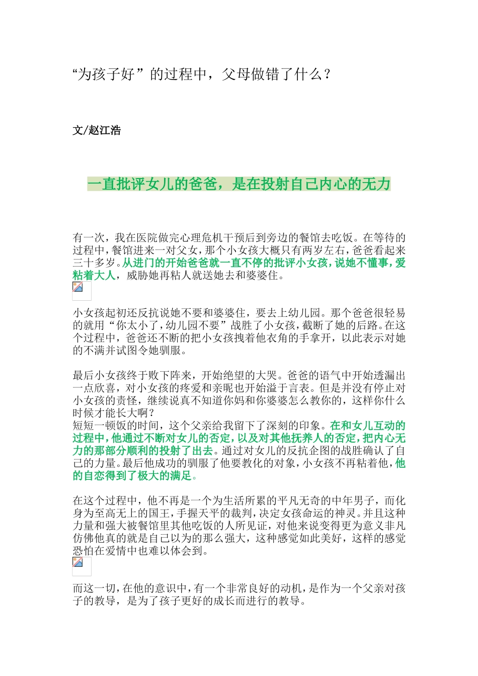 “为孩子好”的过程中，父母做错了什么？_第1页