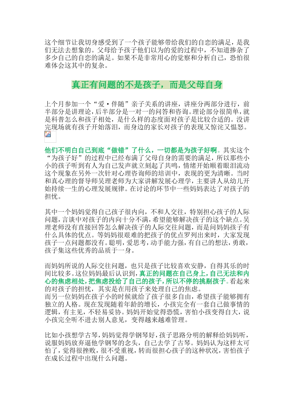 “为孩子好”的过程中，父母做错了什么？_第2页