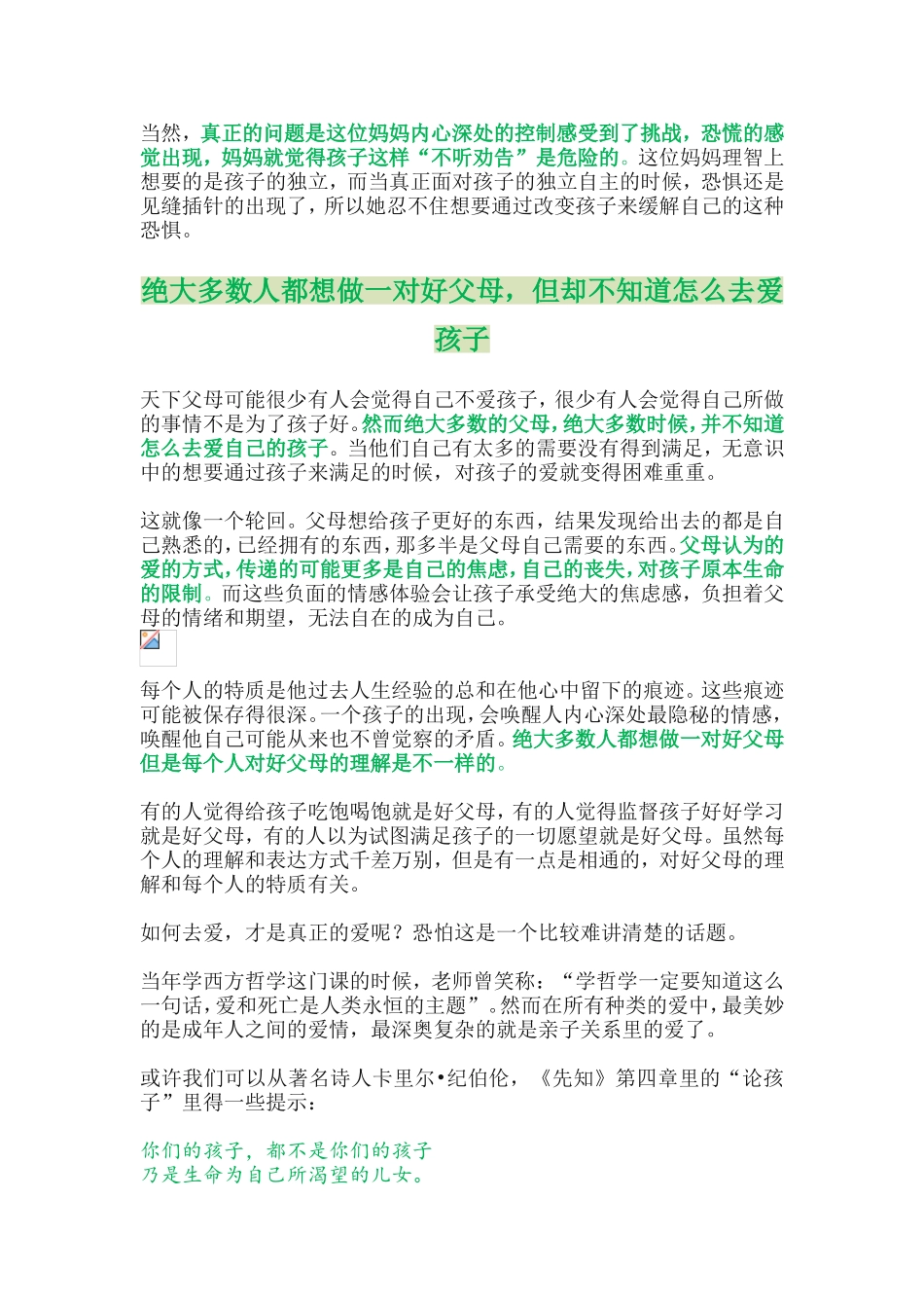 “为孩子好”的过程中，父母做错了什么？_第3页