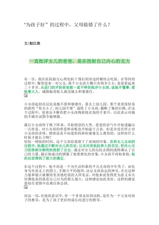 “为孩子好”的过程中，父母做错了什么？