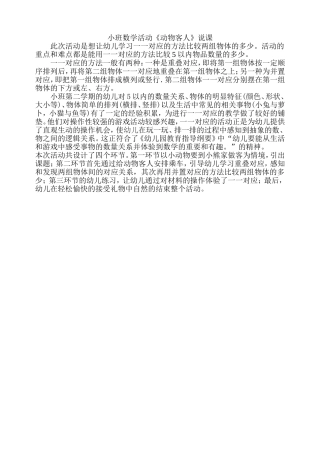 小班《动物客人》说课