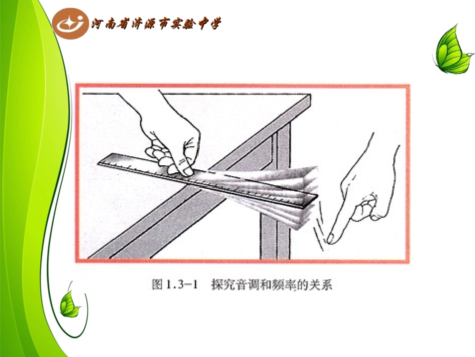 第2节声音的特性_第2页