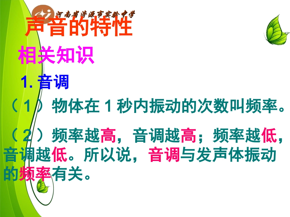 第2节声音的特性_第3页