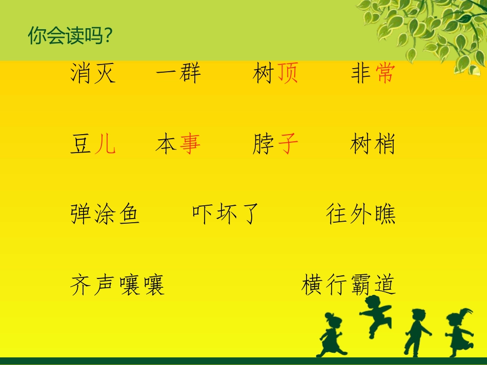 会上树的鱼课件_第2页
