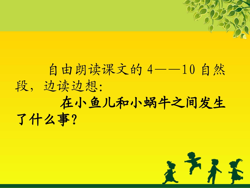 会上树的鱼课件_第3页
