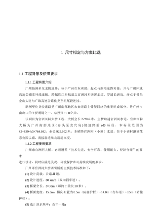 桥梁工程设计(多跨简支预应力混凝土T梁桥)