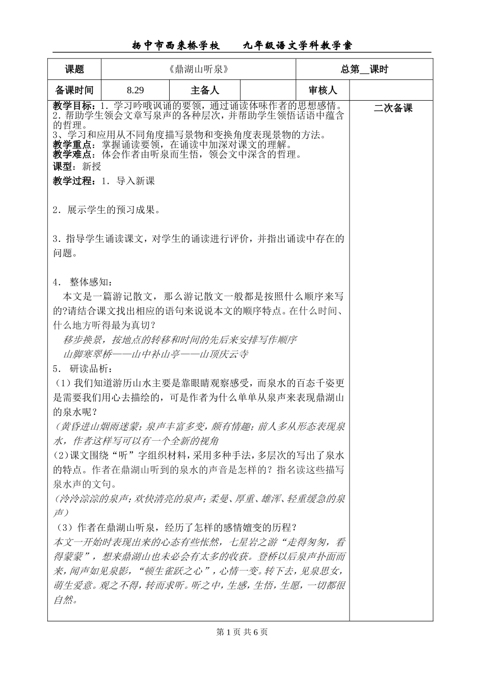 《成功》教学案_第1页