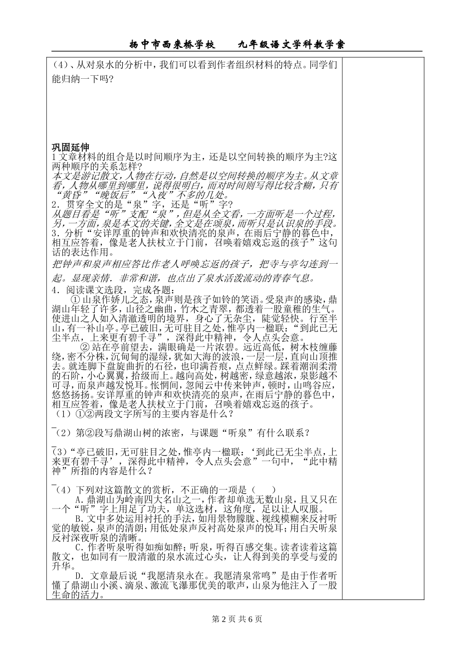 《成功》教学案_第2页