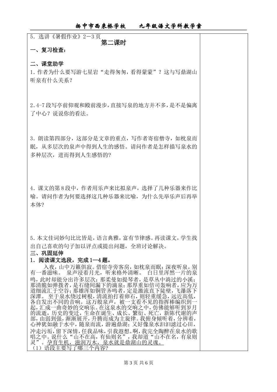 《成功》教学案_第3页