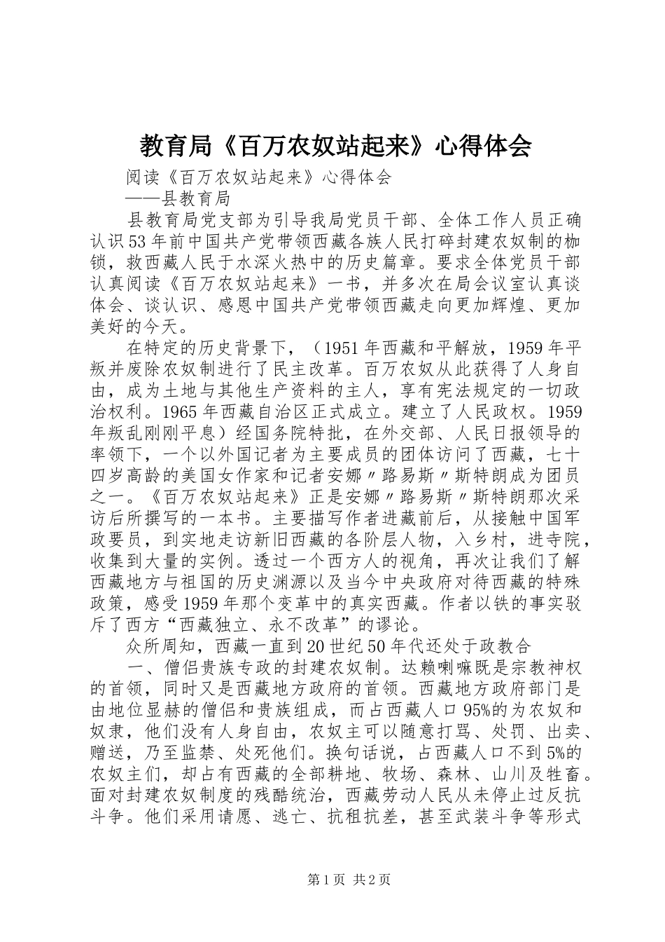 教育局《百万农奴站起来》心得体会_第1页