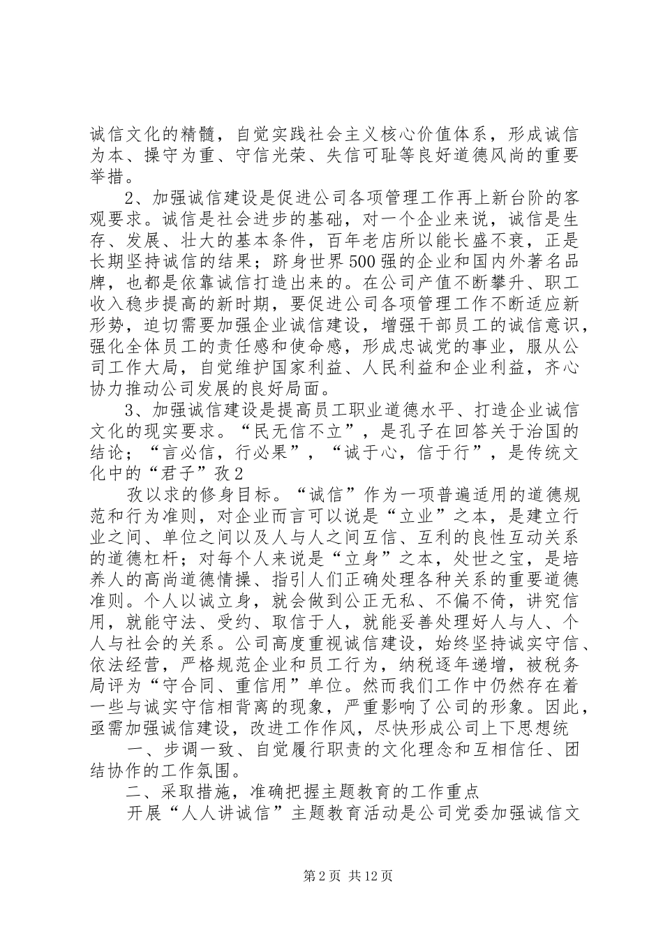 在工作和生活中如何做到诚信心得体会_第2页