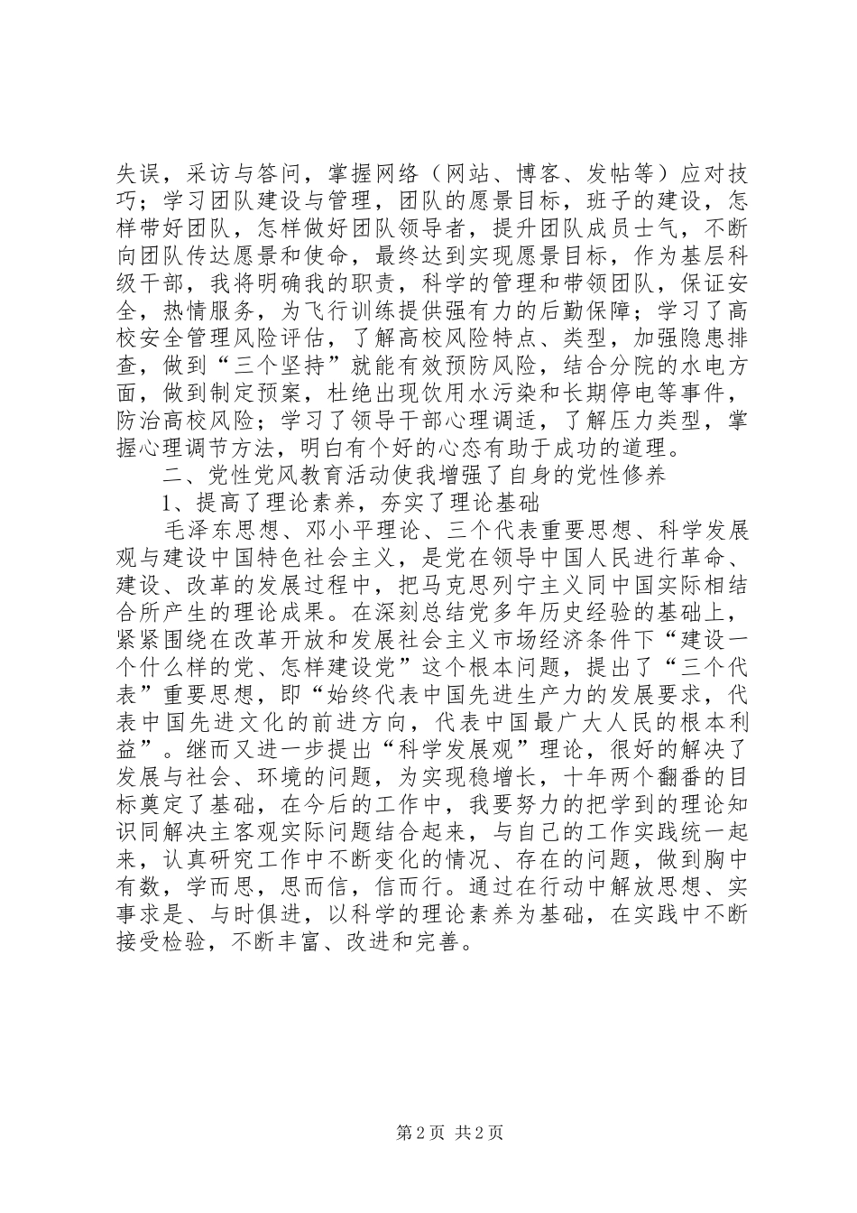 党校学习心得体会 (43)_第2页