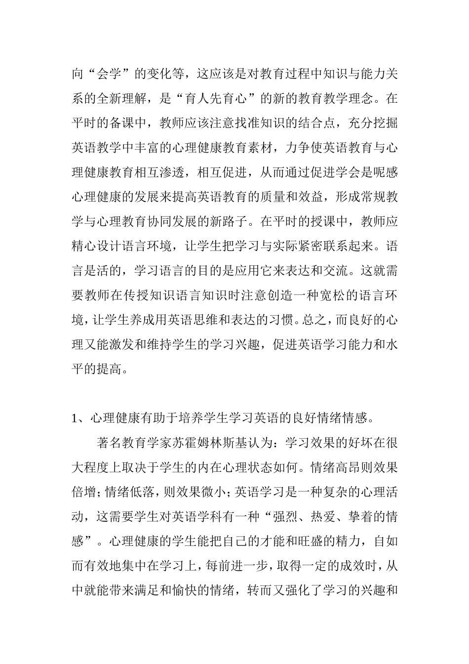 在英语教学中要渗透心里健康教育_第2页