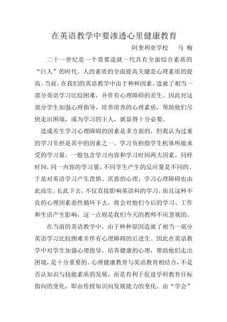 在英语教学中要渗透心里健康教育