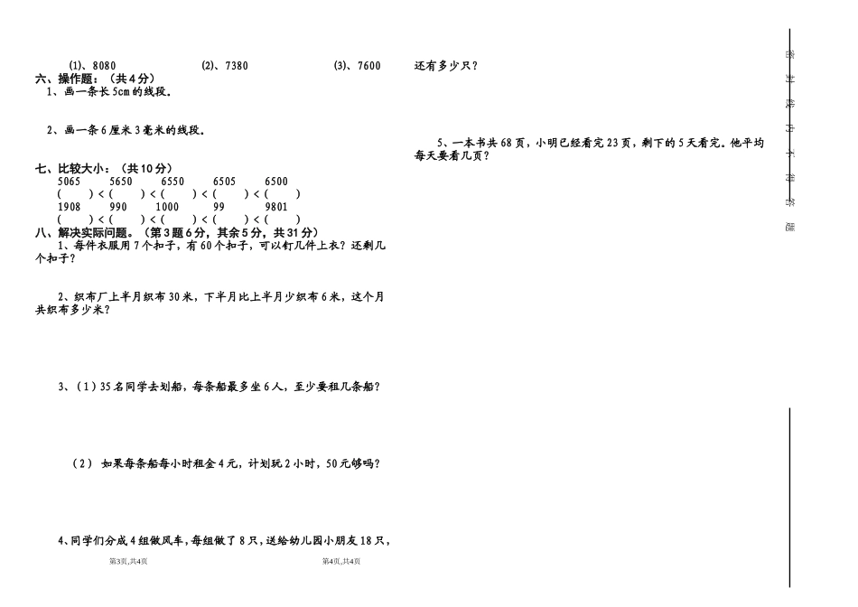 2015春北师大版二年级数学下册期中测试卷B_第2页