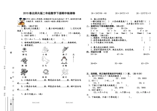 2015春北师大版二年级数学下册期中测试卷B