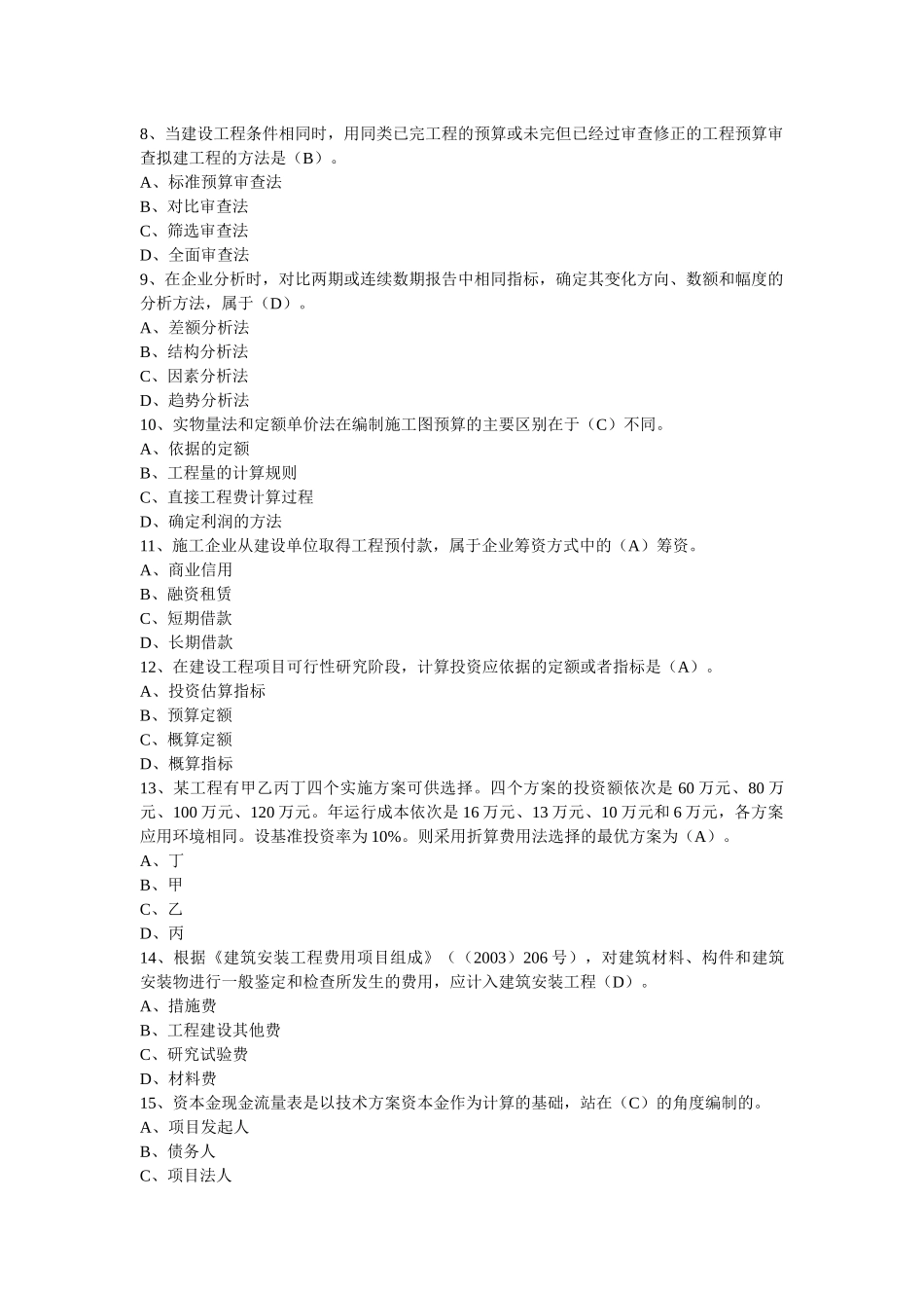 XX年一级建造师考试建设工程经济真题及答案_第2页