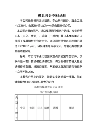 模具设计钢材选用(1)