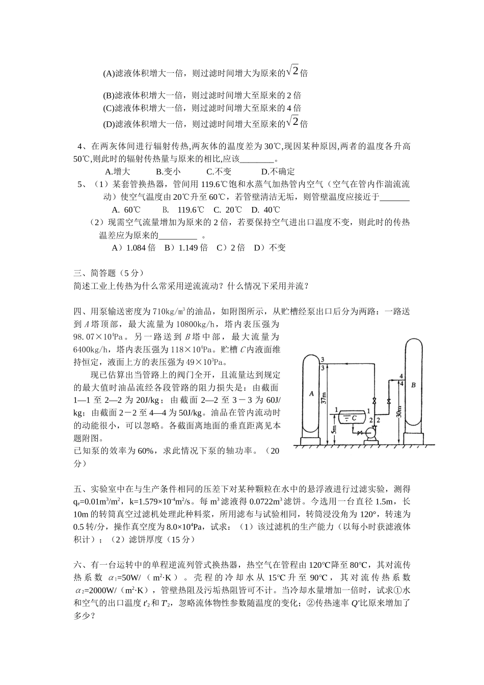 化工原理制药专业试卷B1_第2页