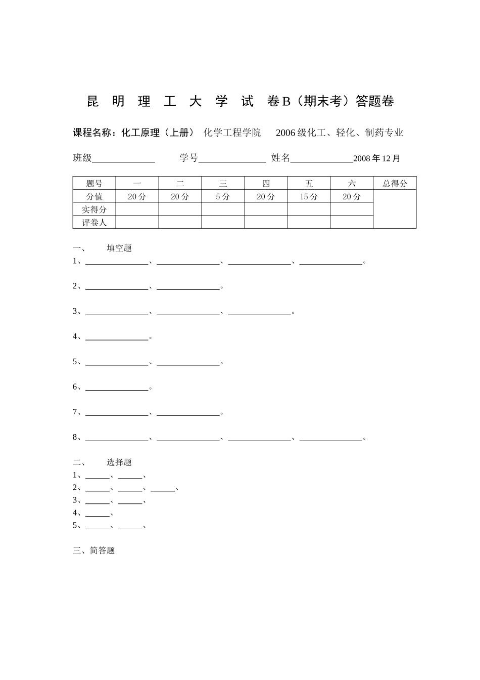 化工原理制药专业试卷B1_第3页