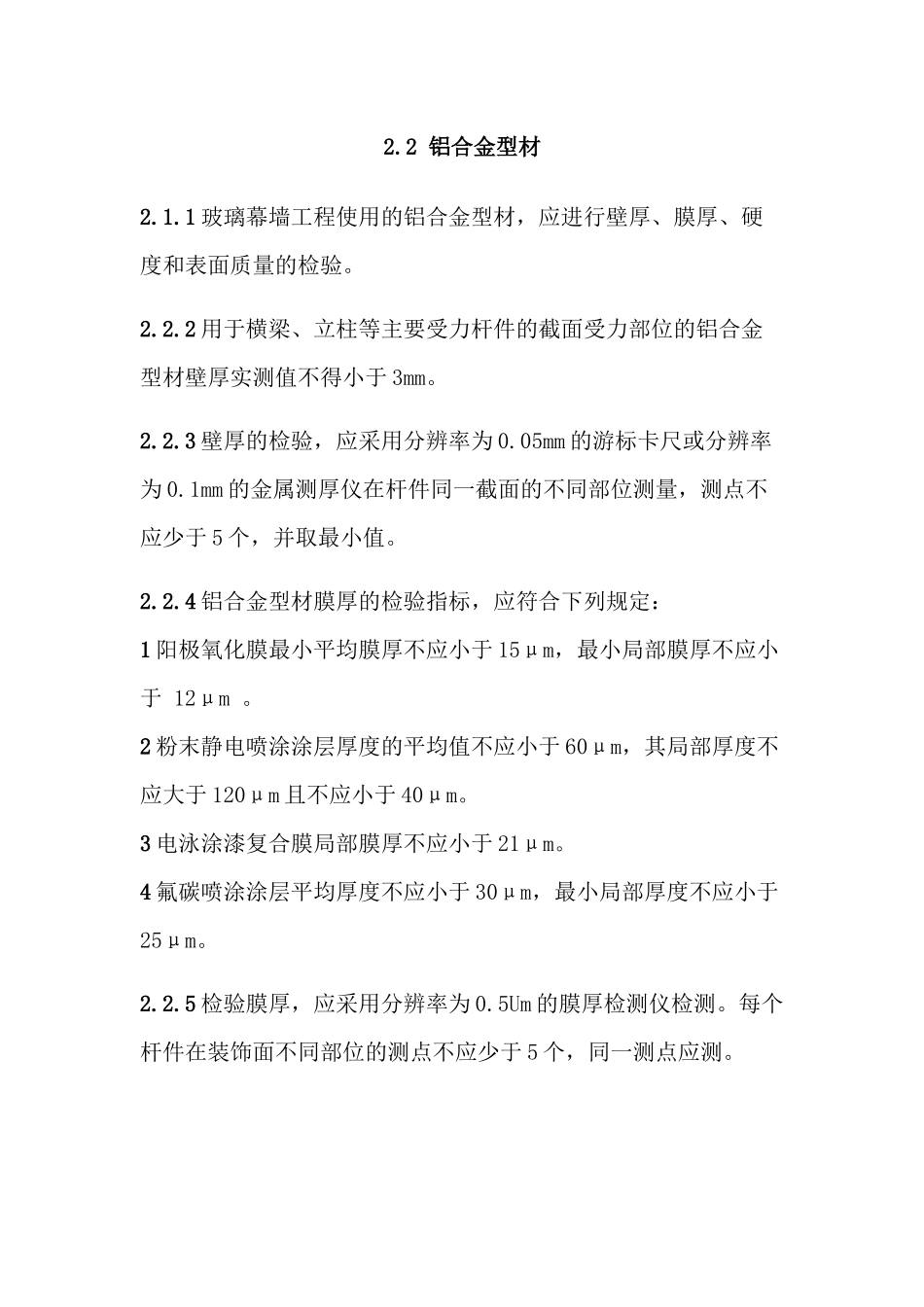 玻璃幕墙工程质量检验标准1_第2页