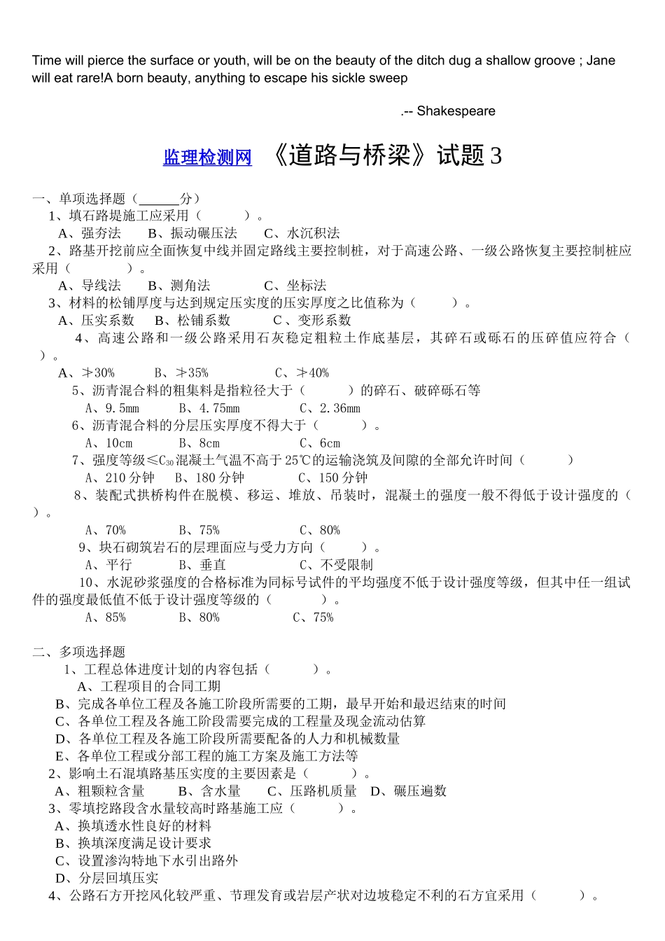 Aooysya交通部公路监理工程师资格考试模拟试题及答案道路桥梁3_第1页