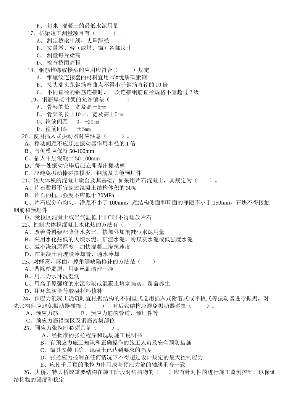 Aooysya交通部公路监理工程师资格考试模拟试题及答案道路桥梁3_第3页