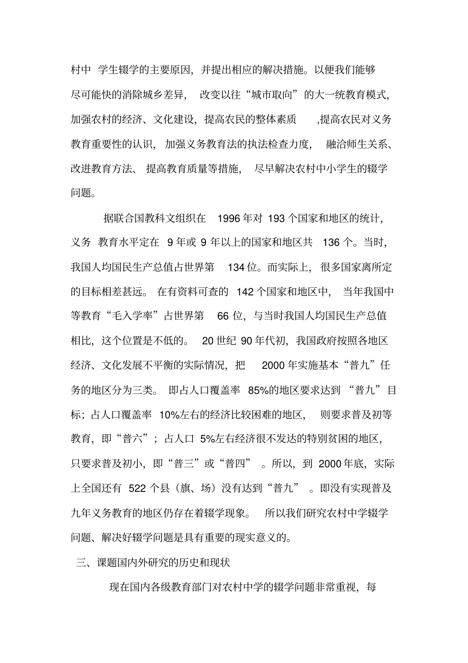 农村中学生辍学问题研究_第3页