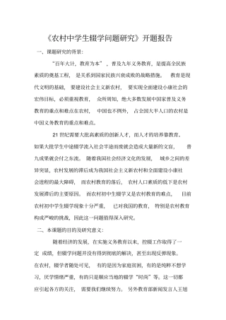 农村中学生辍学问题研究