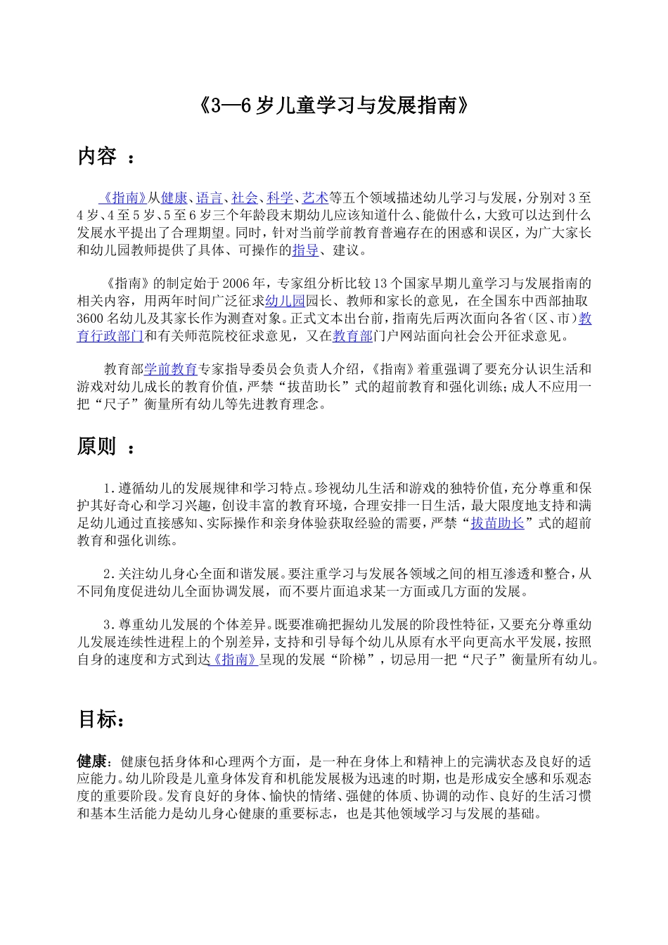 儿童学习与发展指南_第1页