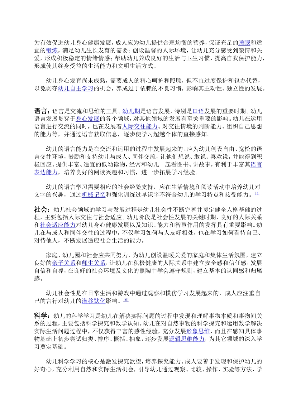 儿童学习与发展指南_第2页