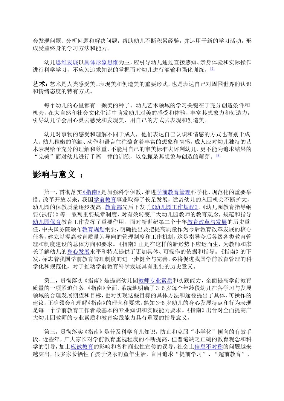 儿童学习与发展指南_第3页