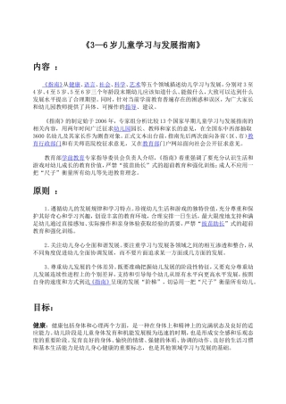 儿童学习与发展指南
