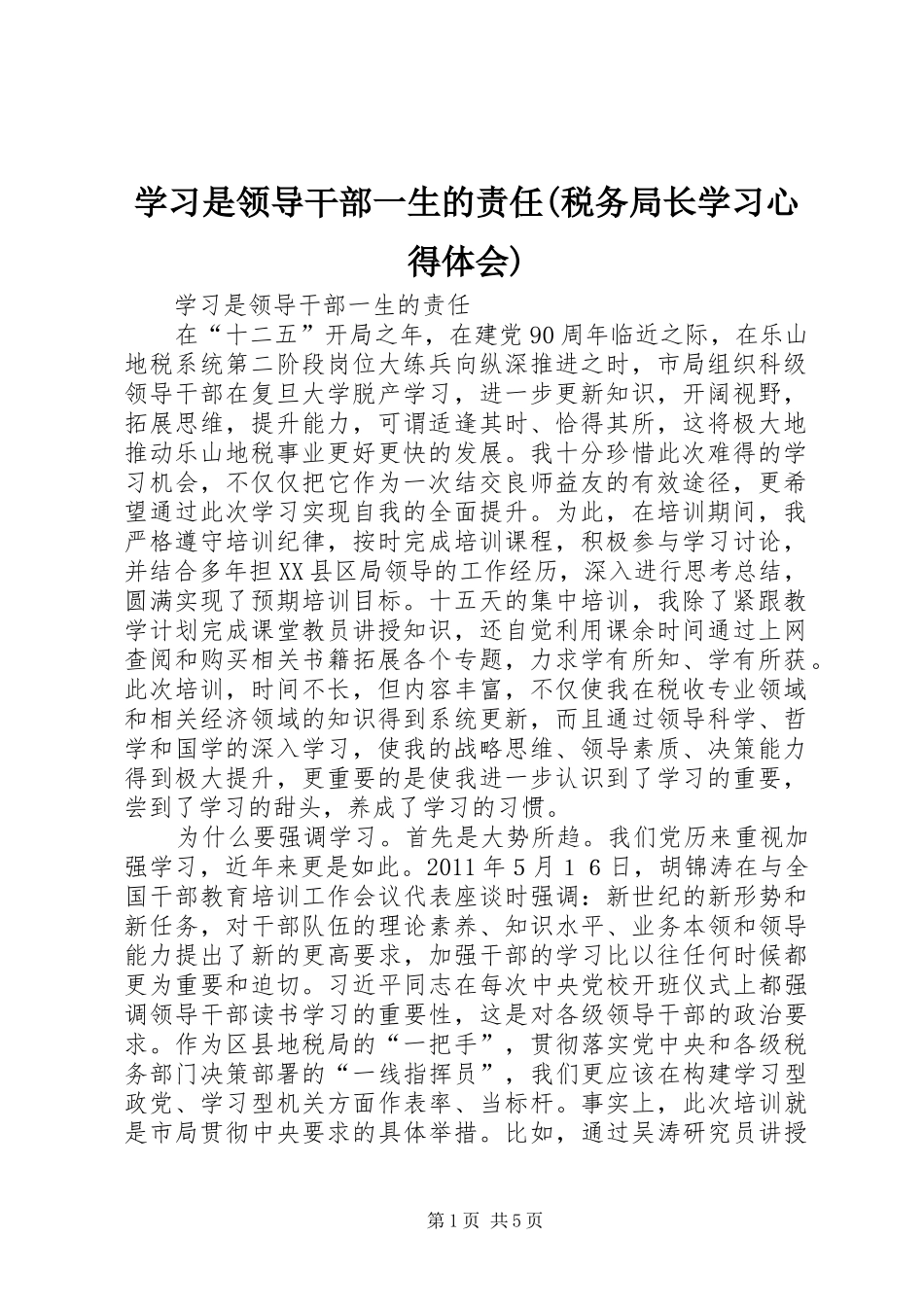 学习是领导干部一生的责任(税务局长学习心得体会)_第1页