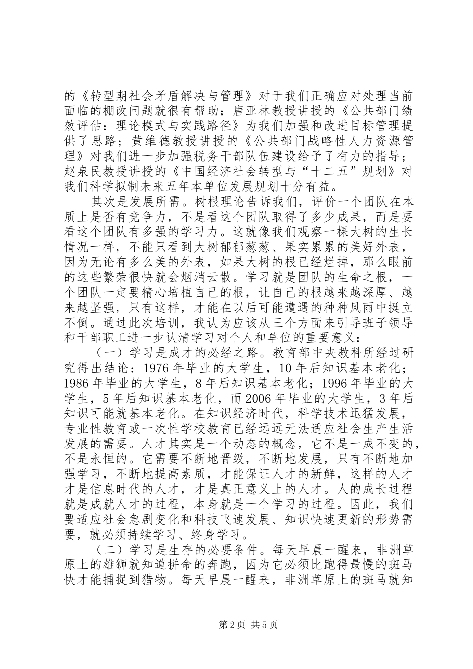 学习是领导干部一生的责任(税务局长学习心得体会)_第2页