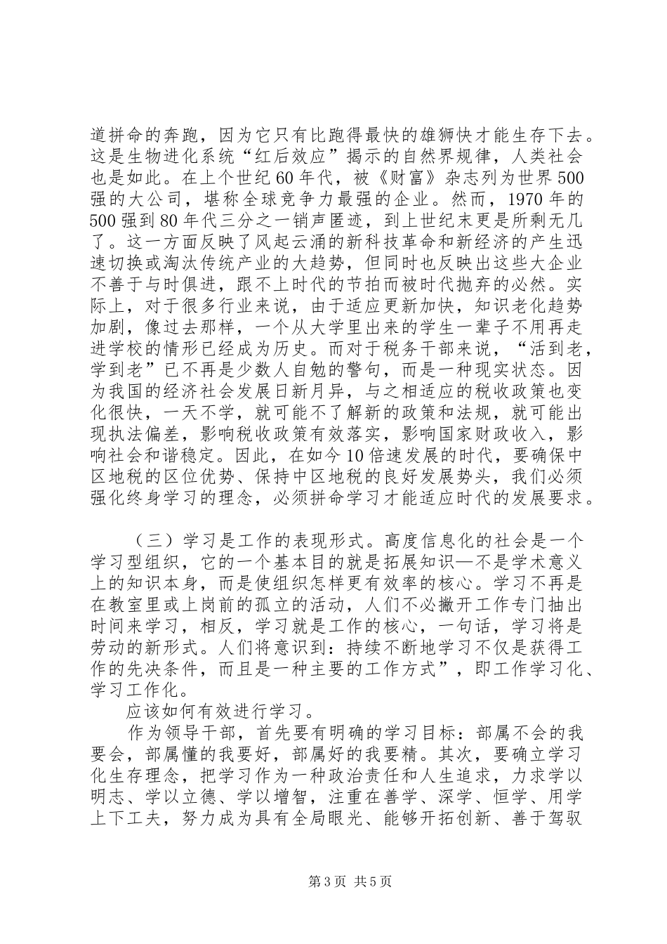 学习是领导干部一生的责任(税务局长学习心得体会)_第3页