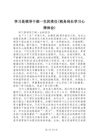 学习是领导干部一生的责任(税务局长学习心得体会)