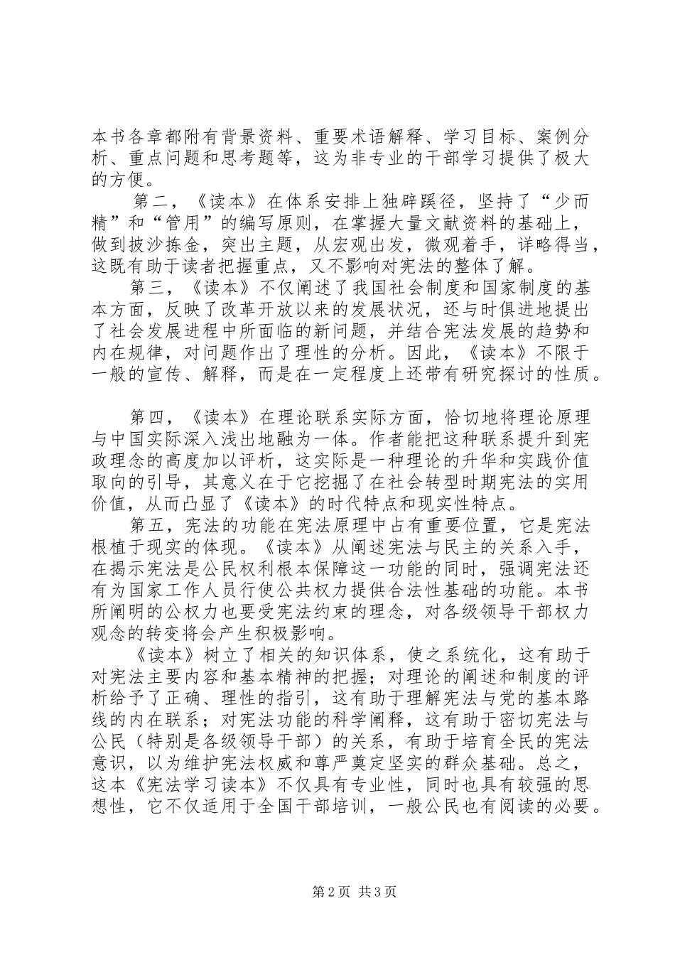 《宪法学习读本》学习心得体会材料_第2页