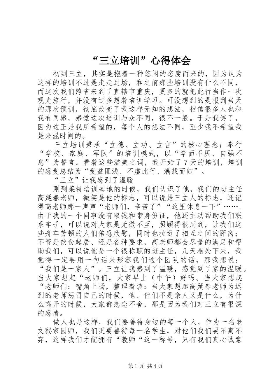 “三立培训”心得体会_第1页