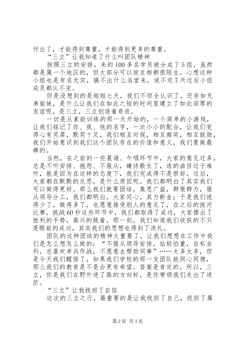 “三立培训”心得体会_第2页